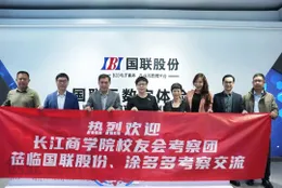 长江商学院校友代表团访问了北京联合信息技术有限公司的图多多