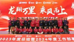 吉祥龙飞千里，乘风破浪&mdash;&mdash;TDD召开2023年总结暨2024年工作部署会议