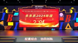 结合重大与次要任务，实现协同创新 - 2024年国联嘉辰新年会议在线举行
