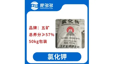 五矿盐湖氯化钾（总养分&ge;57%，50公斤/袋）