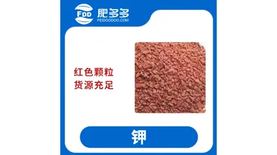 加拿大红色颗粒钾肥 - 高钾农业肥料