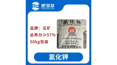 氯化钾总养分&ge;57%，中化盐湖，50公斤/袋