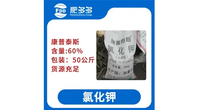 Comptex 60% 氯化钾（大颗粒，50公斤包装，库存充足）