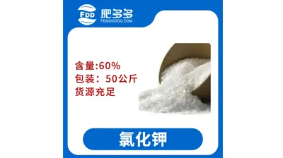 60% 塩化カリウム包装；50kg