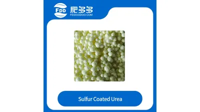 硫黄コーティング尿素（SCU）