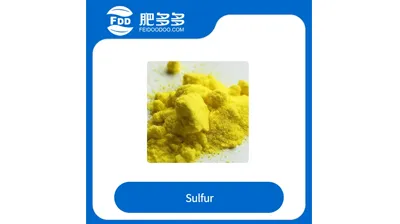 硫黄