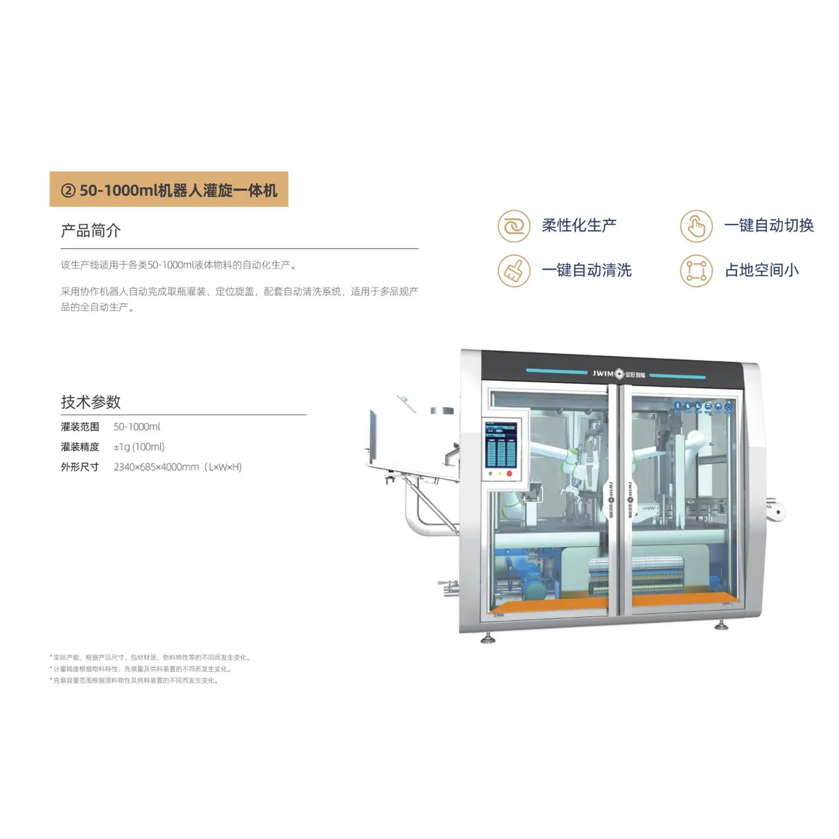  jwim 50-1000ml ai voice controlled magnetic suspension bottle line