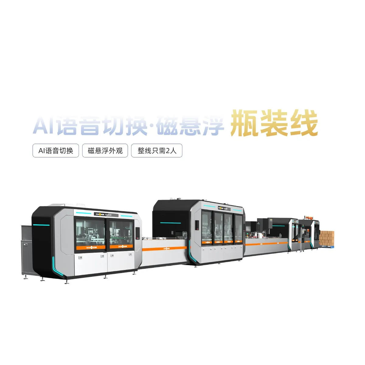 Jinwang Smart AI Voice Switch Magnetic Levitation Bottling Line