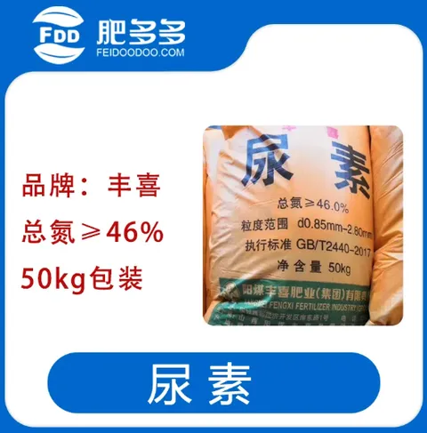 Yangmei Fengxi尿素 (窒素 &ge; 46% 、50Kg)
