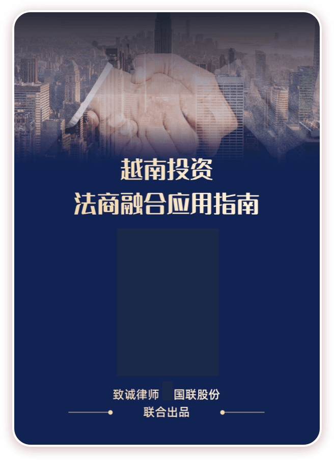 Vietnam Investment: Legal-Business Integration Guide
