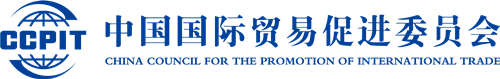 China Council for the Promotion of International Trade (CCPIT)