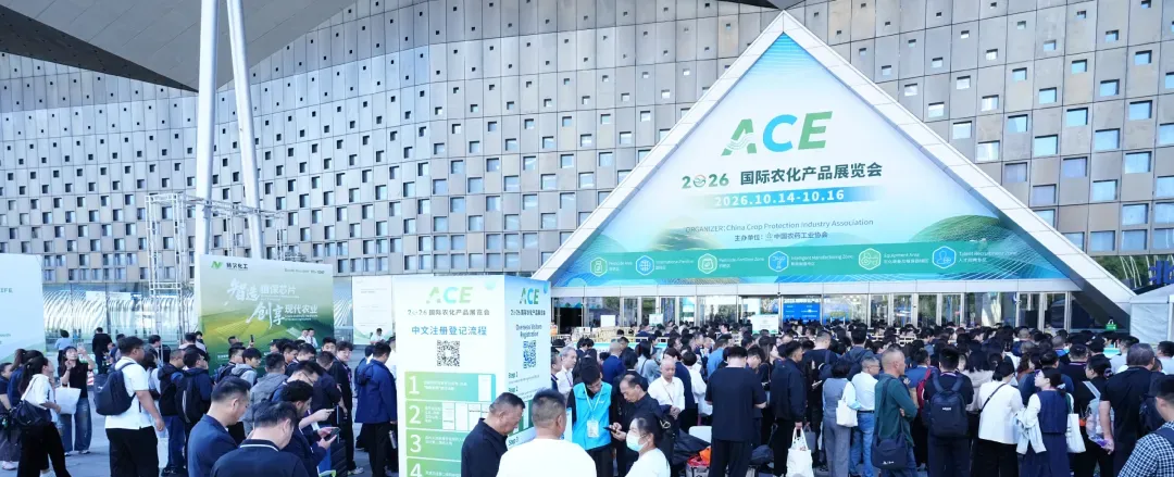 2026国際アグロケム展示会（ACE）が盛大に開幕！